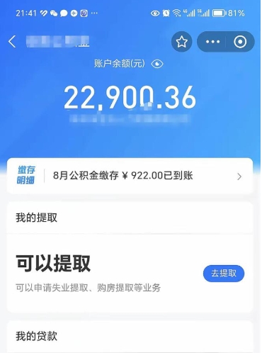 舟山住房公积金提取（舟山住房公积金提取条件）